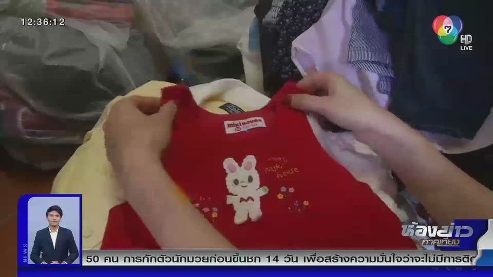 ทำได้ ใช้เป็น : ตลาดเสื้อผ้ามือ 2 ยังเปิดกว้าง - ช่อง 7