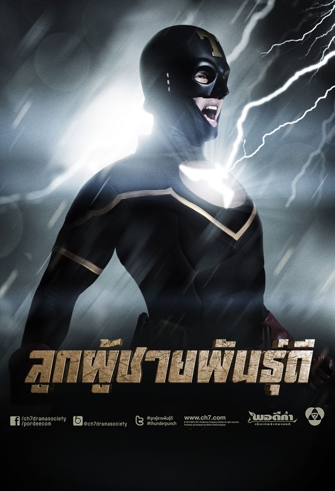 ลูกผู้ชายพันธุ์ดี