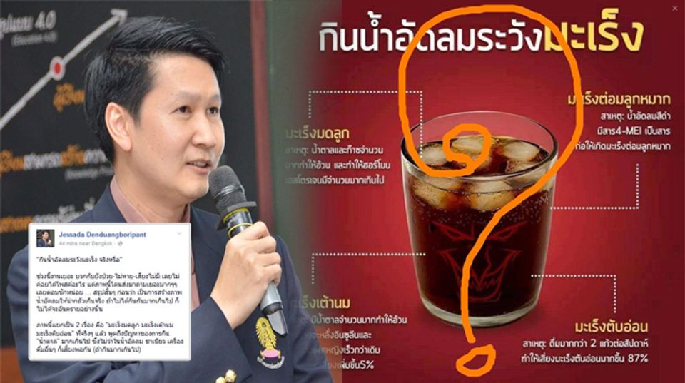 แชร์ว่อน! ดื่มน้ำอัดลมอาจป่วยเป็นมะเร็ง อ.เจษฎา ไขคำตอบ เสี่ยงจริงหรือ ?