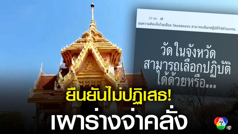 ข าวพระ และชาวบ าน ย นย นไม ปฎ เสธเผาร างจ าคล งกราดย งโคราช