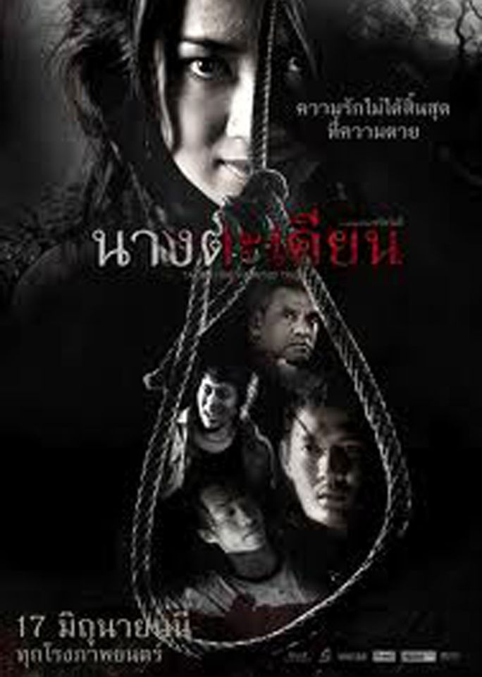 ภ.ไทย		“นางตะเคียน”