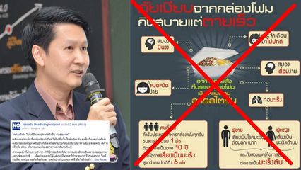 แชร์ว่อน! กล่องโฟมใส่อาหารเสี่ยงตายเร็ว อ.เจษฎา โต้ ไม่เป็นอันตรายต่อสุขภาพ