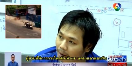 ผู้ต้องหารุมฟันชายพิการดับ อ้างโดนฟันก่อน ด้านญาติเหยื่อผวา โดนขู่เอาเรื่อง