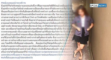 เตือนภัย! นิสิตสาวโพสต์หวิดโดนปล้นบนรถตู้ คนร้าย 6 คนทำเป็นทีม มีดจี้กลางวันแสกๆ