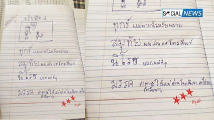 ชาวเน็ตกดไลค์! คำตอบนักเรียนวิเคราะห์ปัญหาแม่ติดโทรศัพท์ ตามหลักอริยสัจ 4
