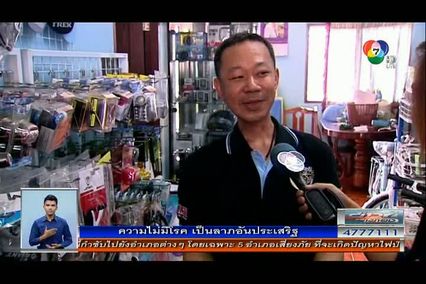 เตือนภัย : โจรแสบ...ตามกระแส