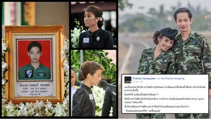 ภรรยาทหารที่ ฮ.ตกปี 57 ให้กำลังใจ 3 ครอบครัวฮีโร่ น้ำตาที่ไหลมีแต่ความภาคภูมิใจ