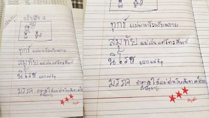 ชาวเน็ตกดไลค์! คำตอบนักเรียนวิเคราะห์ปัญหาแม่ติดโทรศัพท์ ตามหลักอริยสัจ 4
