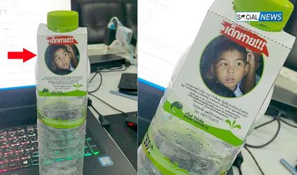 ไอเดียเจ๋ง! มูลนิธิกระจกเงาติดรูปคนหายบนขวดน้ำ เตรียมวางขายต้นปีหน้า