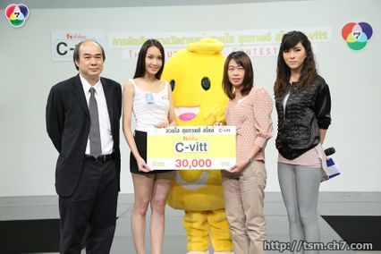 ไทยซูเปอร์โมเดล 2013 เปิดเวทีคัดเข้ม ประเดิมตำแหน่งแรก “สวยใส สุขภาพดี สไตล์ C-vitt”