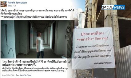 งานเข้า สาวแอบขึ้นตึกร้างสาธร ถ่ายรูปโพสต์โชว์เว็บดัง เจ้าของเตรียมเอาผิด