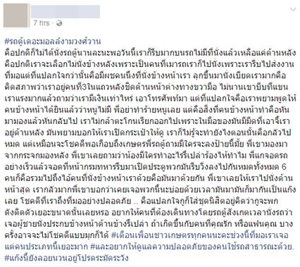 เตือนภัย! นิสิตสาวโพสต์หวิดโดนปล้นบนรถตู้ คนร้าย 6 คนทำเป็นทีม มีดจี้กลางวันแสกๆ