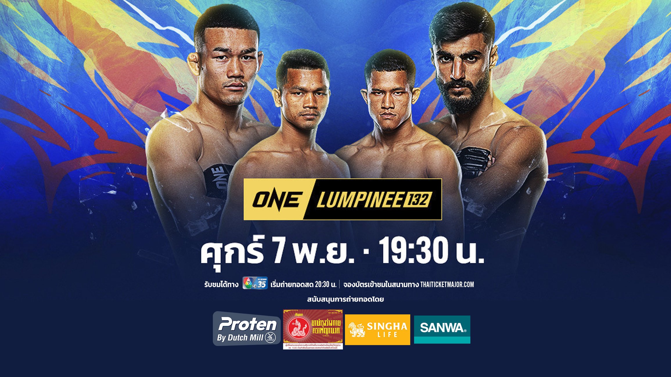 Next Fight! ONE ลุมพินี 132 คมเพชร ศิษย์สารวัตรเสือ vs อับดาลลาห์ ออนดาช