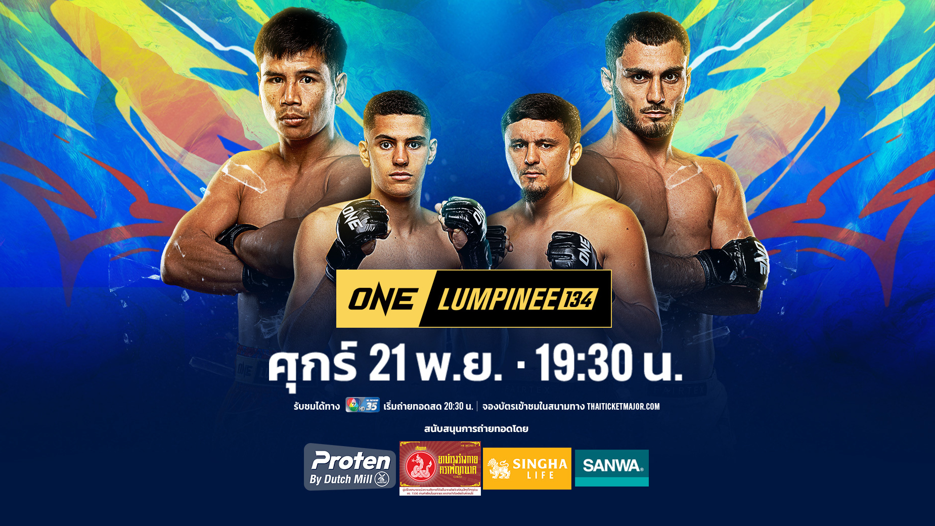 Next Fight! ONE ลุมพินี 134 ยอดเหล็กเพชร อ.อัจฉริยะ vs อานาร์ มัมมาดอฟ